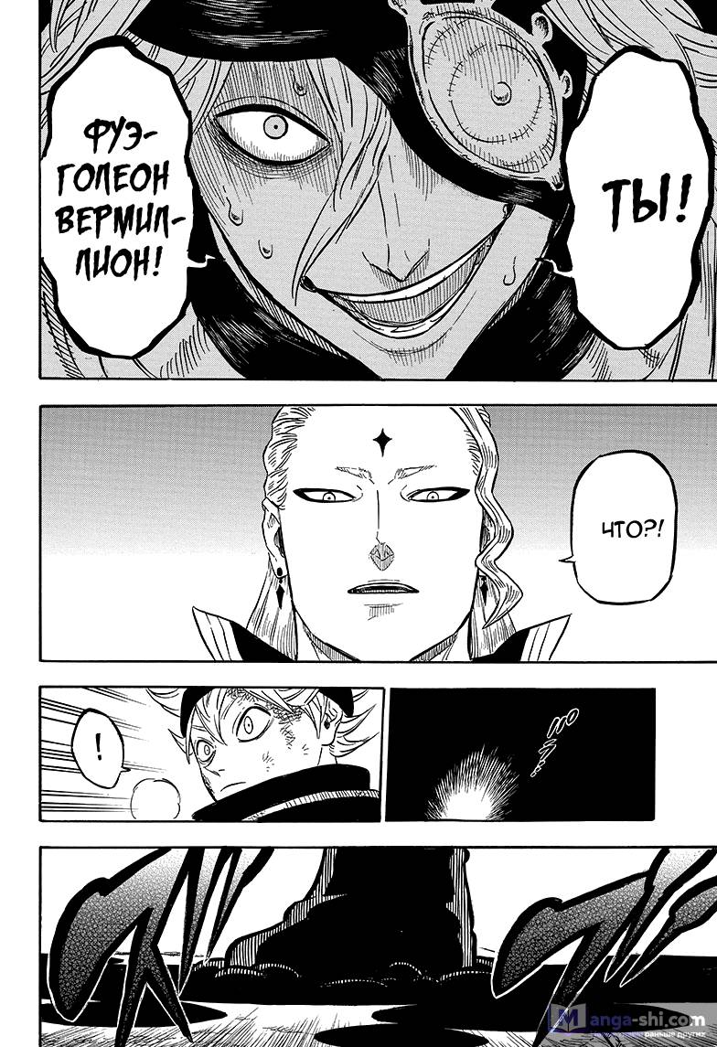 Страница 10 главы 32 манги Чёрный Клевер / Black Clover