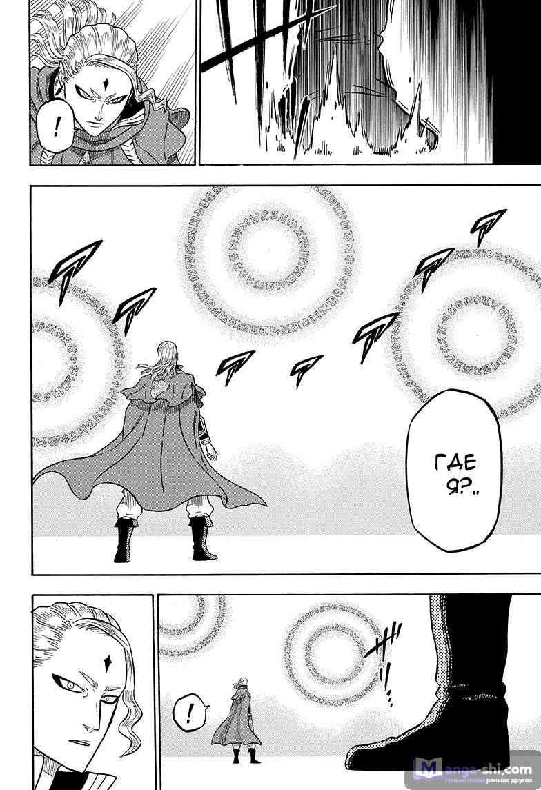 Страница 12 главы 32 манги Чёрный Клевер / Black Clover