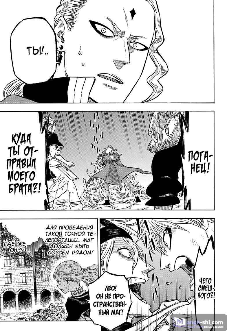 Страница 13 главы 32 манги Чёрный Клевер / Black Clover