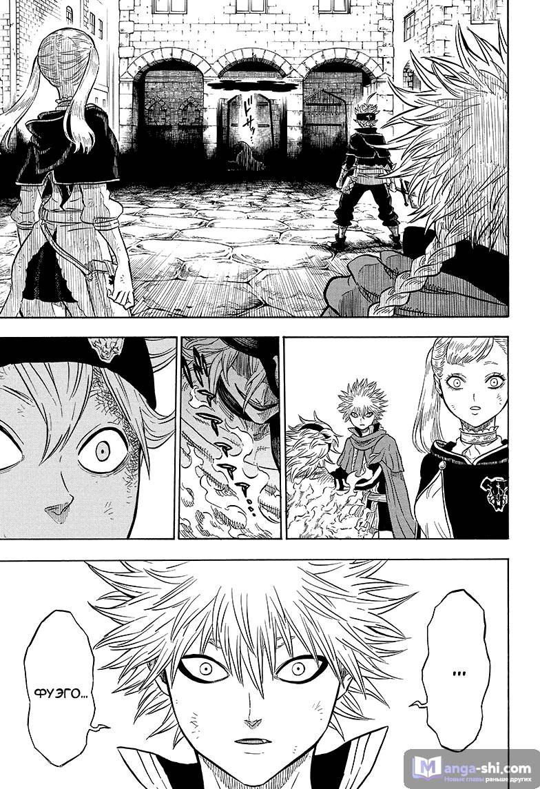 Страница 17 главы 32 манги Чёрный Клевер / Black Clover
