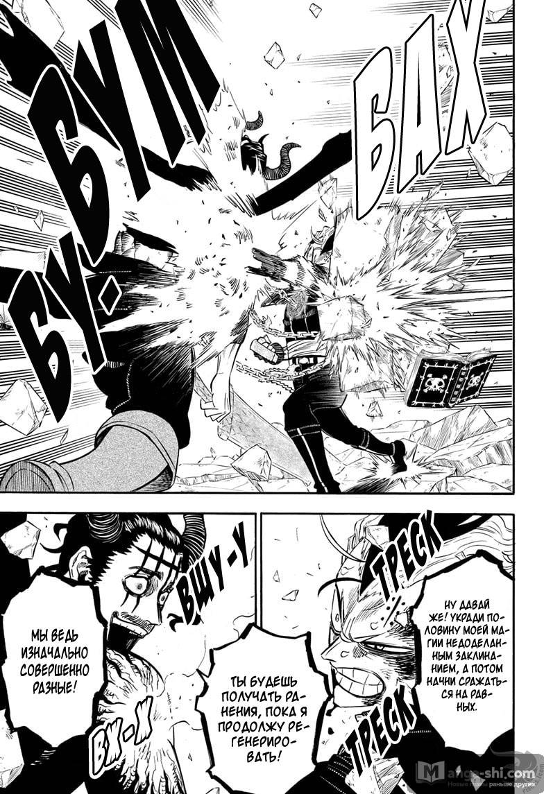 Страница 4 главы 293 манги Чёрный Клевер / Black Clover