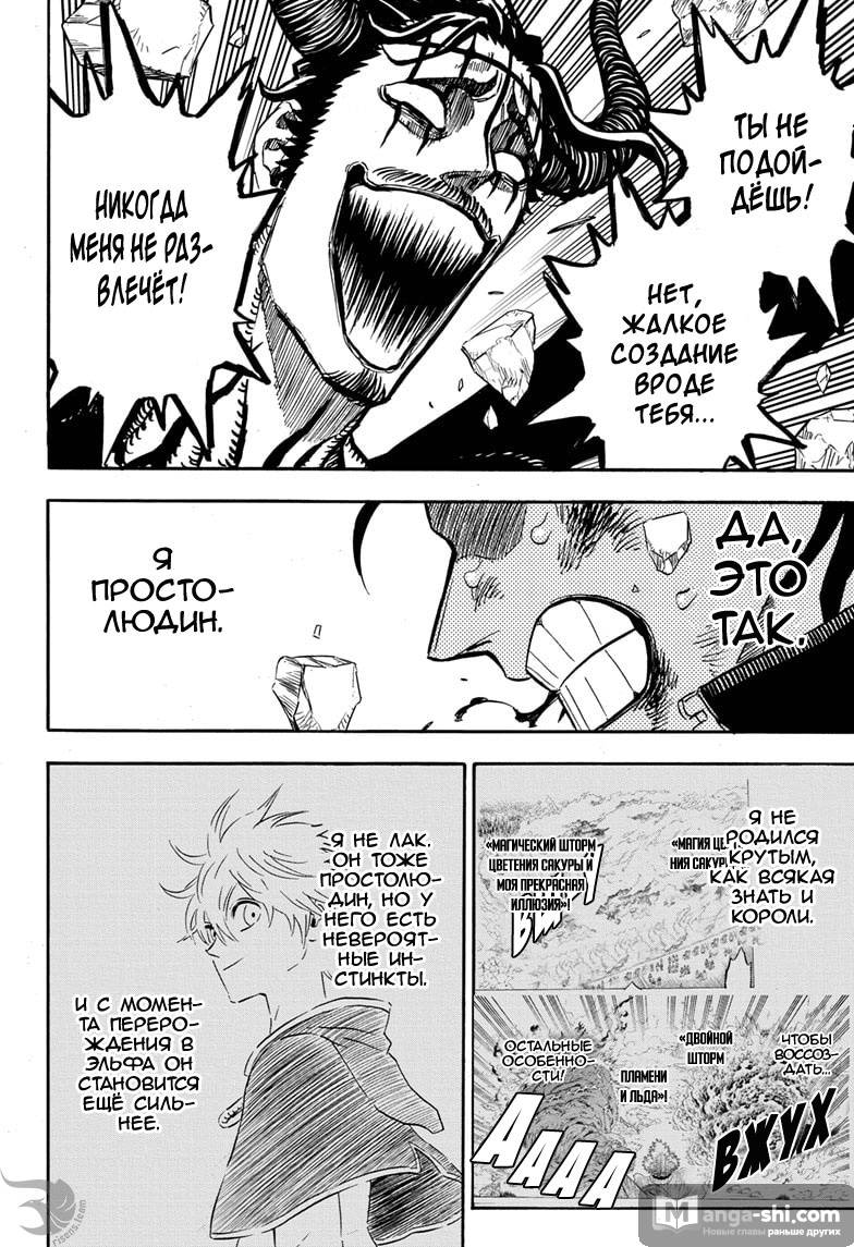 Страница 5 главы 293 манги Чёрный Клевер / Black Clover