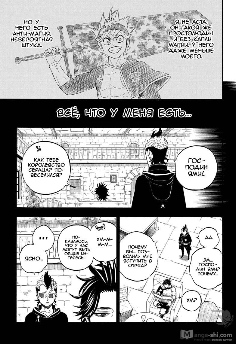 Страница 6 главы 293 манги Чёрный Клевер / Black Clover