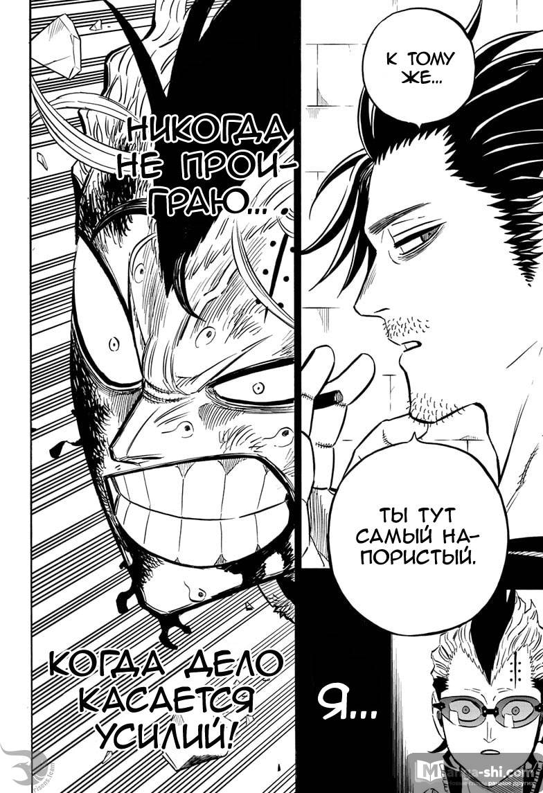 Страница 7 главы 293 манги Чёрный Клевер / Black Clover