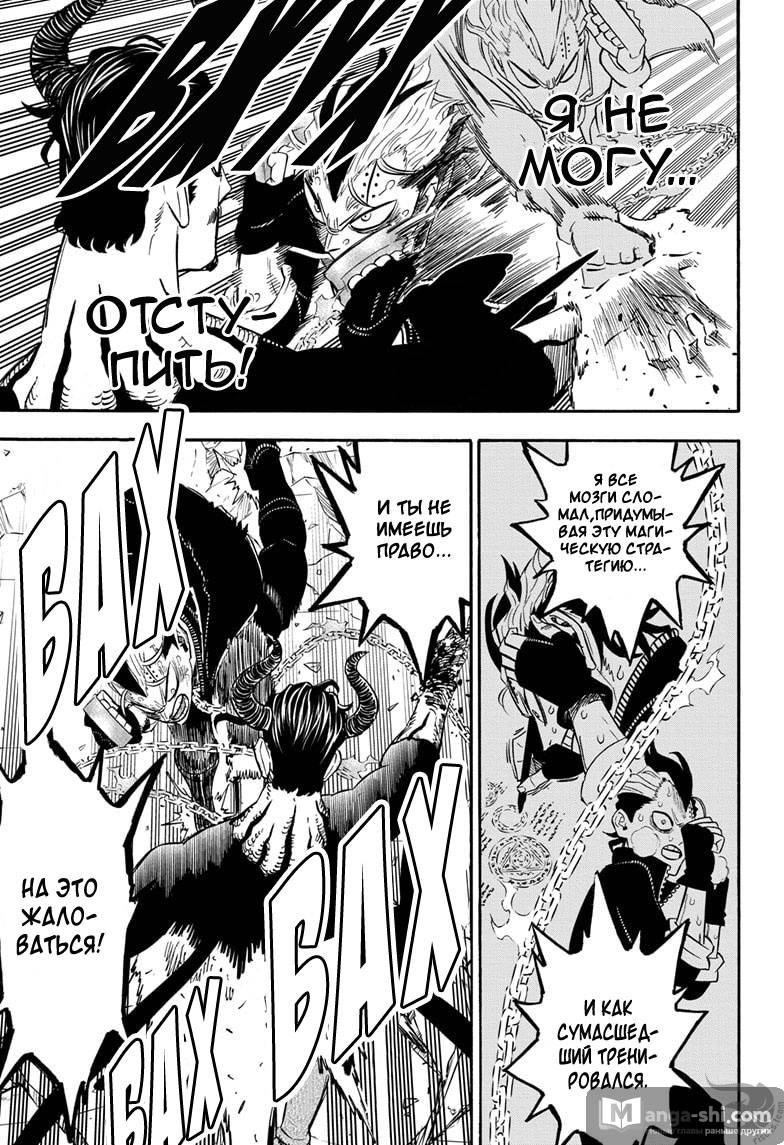 Страница 8 главы 293 манги Чёрный Клевер / Black Clover