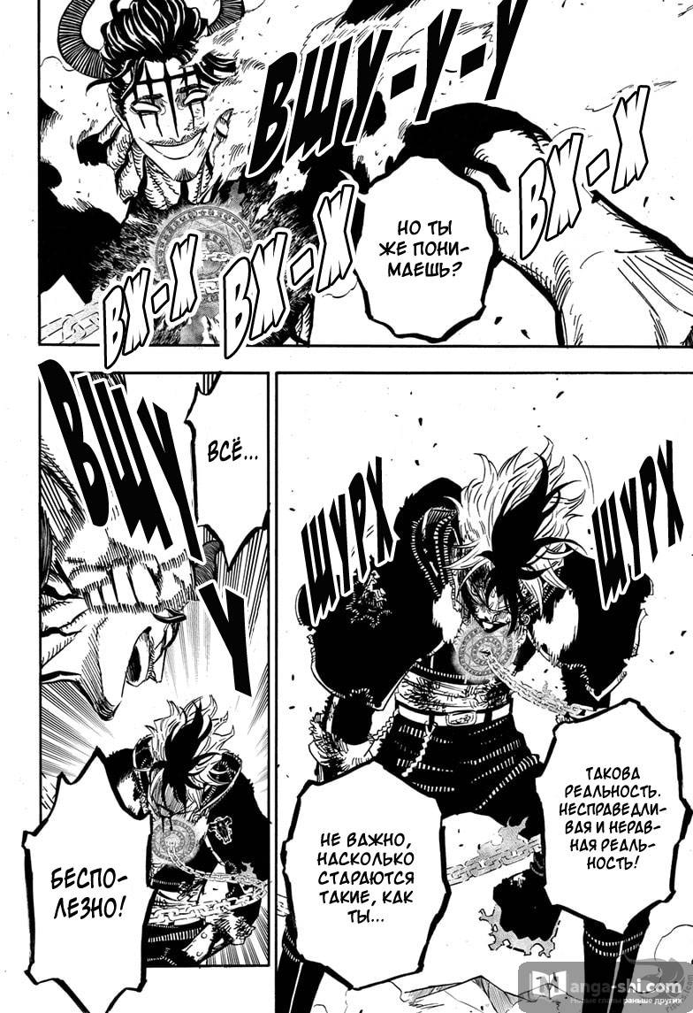 Страница 11 главы 293 манги Чёрный Клевер / Black Clover
