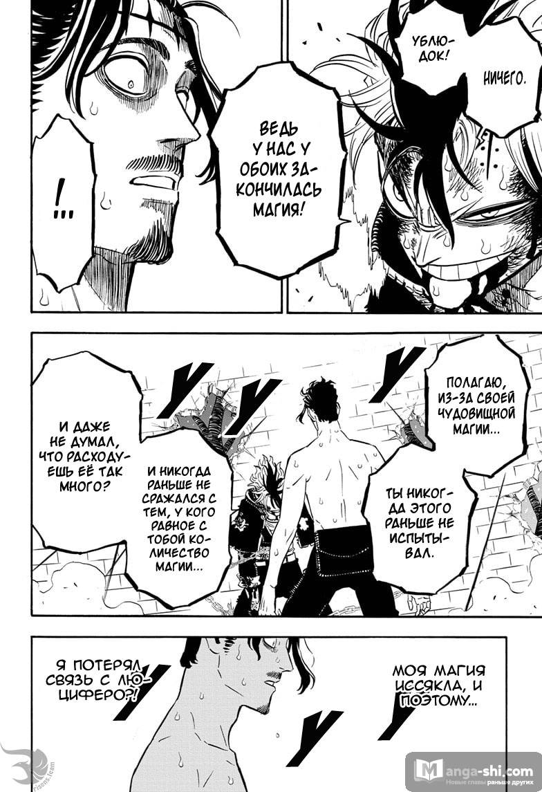 Страница 13 главы 293 манги Чёрный Клевер / Black Clover