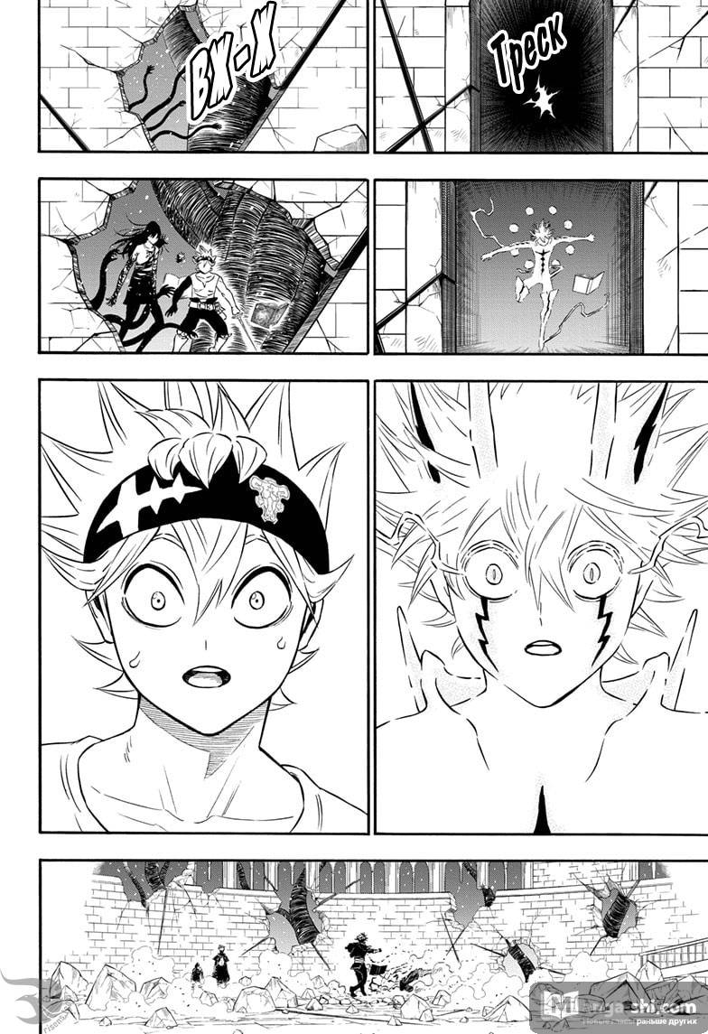 Страница 16 главы 293 манги Чёрный Клевер / Black Clover