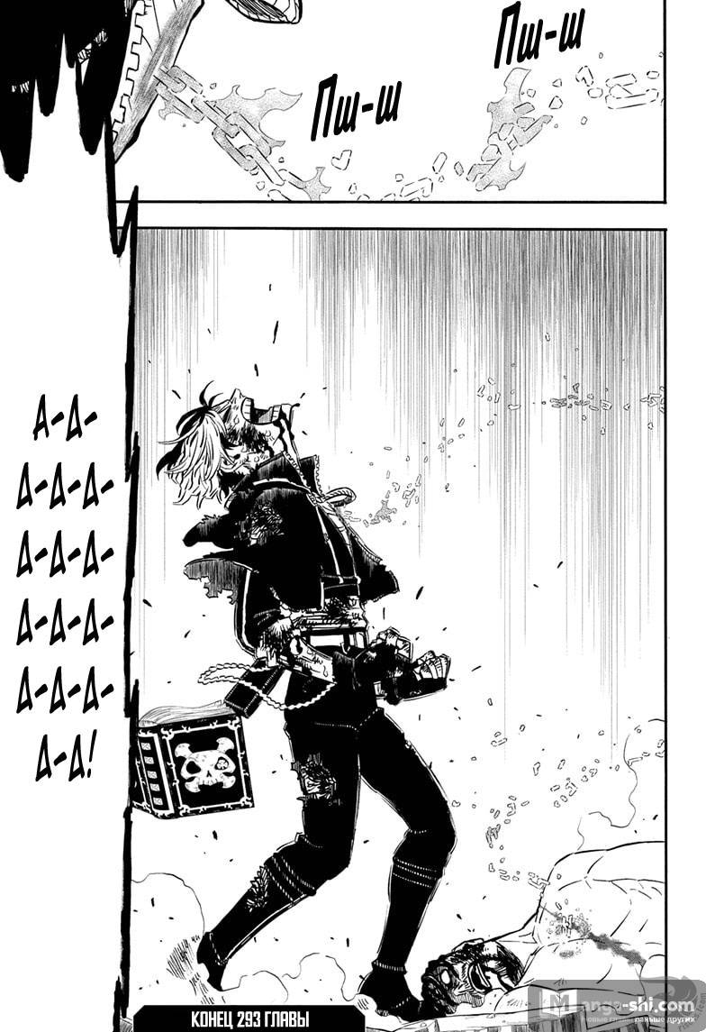 Страница 17 главы 293 манги Чёрный Клевер / Black Clover