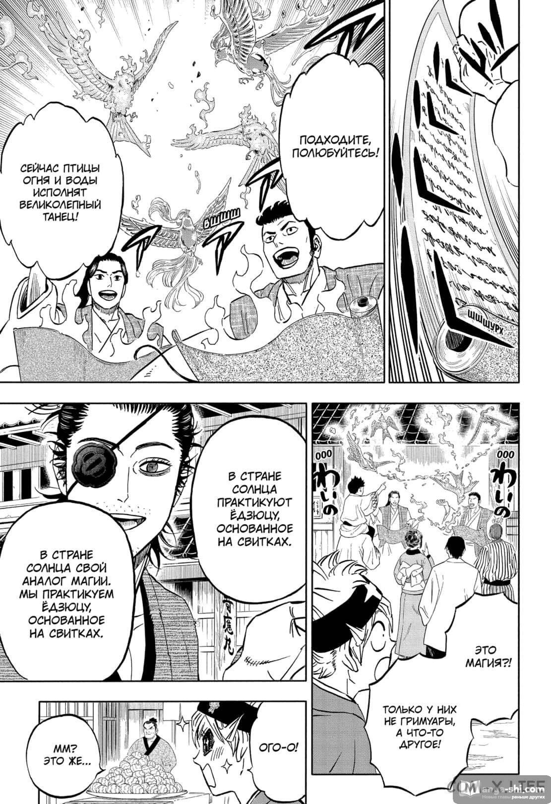Страница 5 главы 338 манги Чёрный Клевер / Black Clover