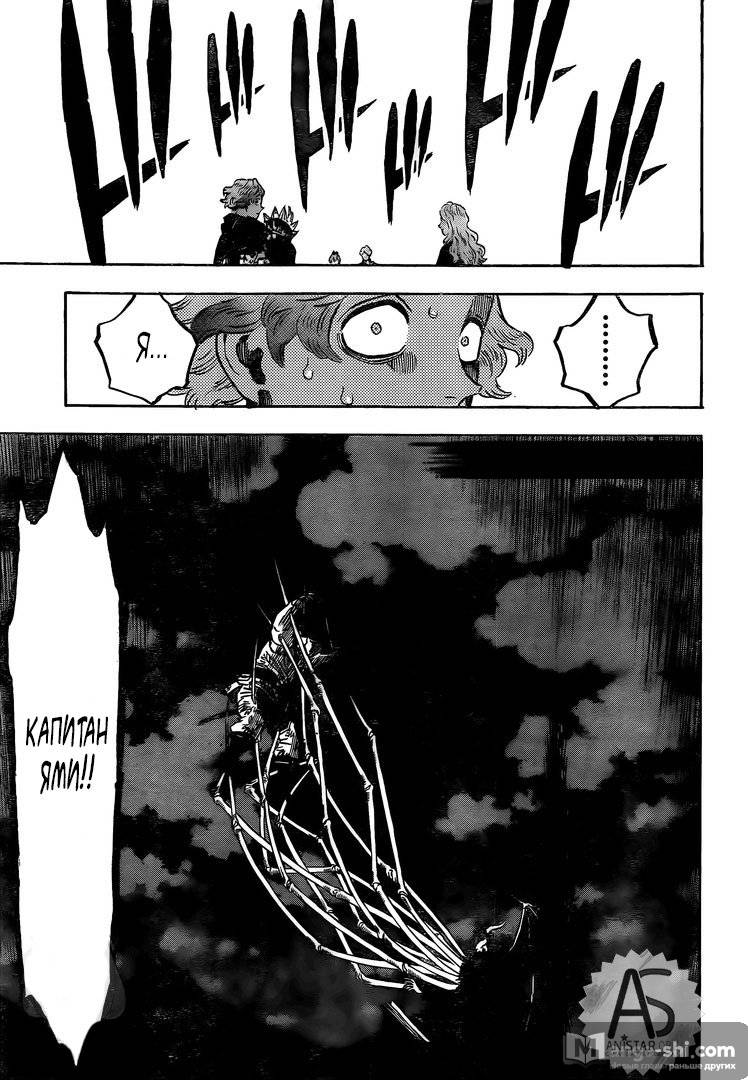 Страница 5 главы 260 манги Чёрный Клевер / Black Clover