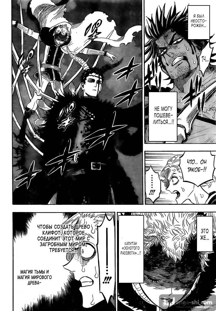 Страница 6 главы 260 манги Чёрный Клевер / Black Clover