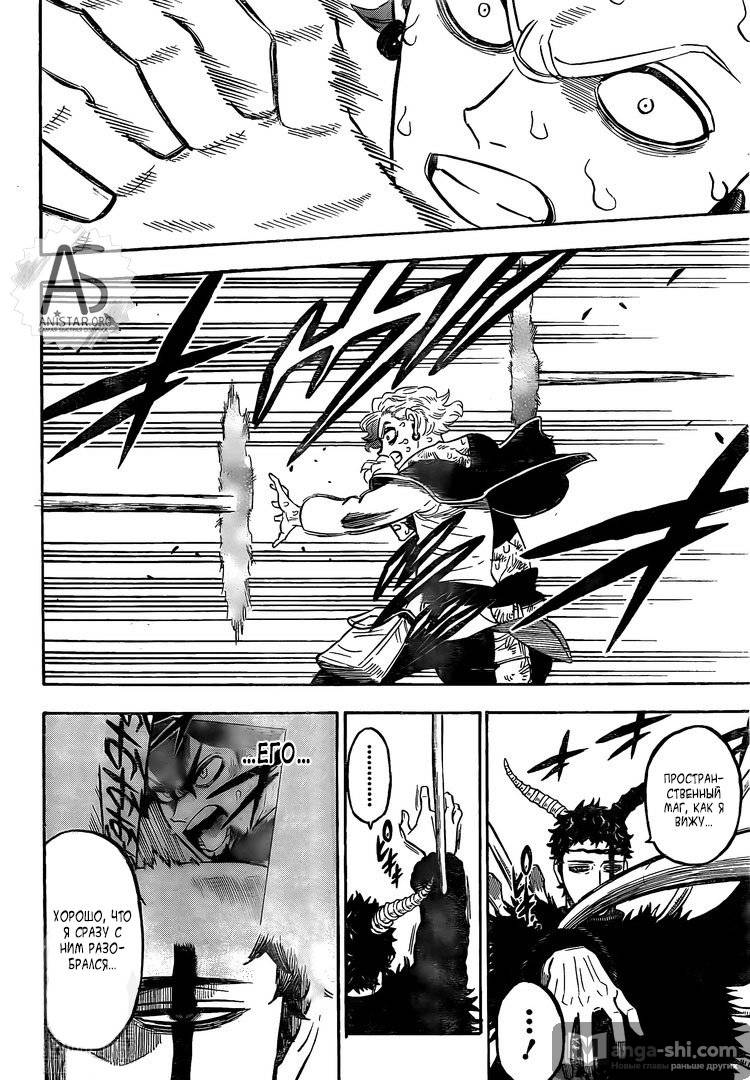 Страница 8 главы 260 манги Чёрный Клевер / Black Clover