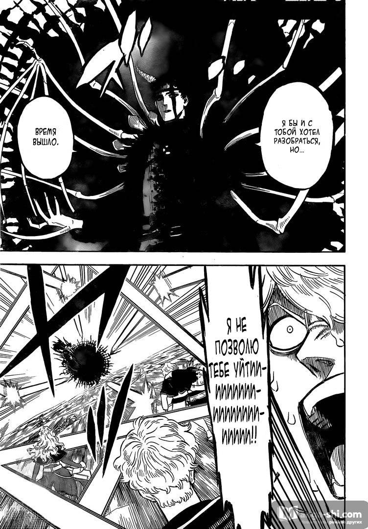 Страница 9 главы 260 манги Чёрный Клевер / Black Clover