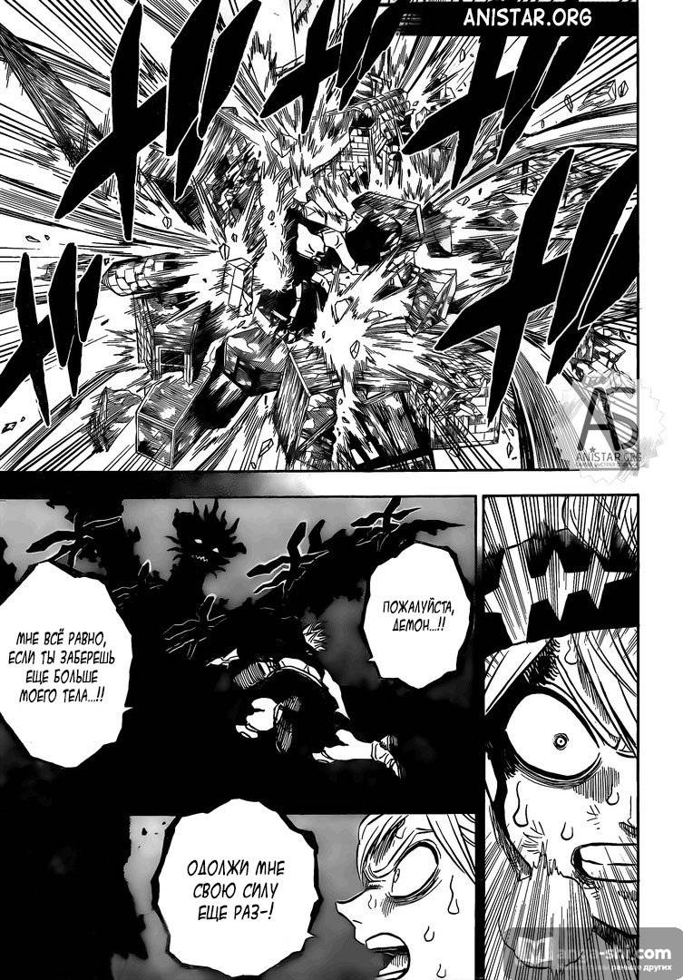 Страница 11 главы 260 манги Чёрный Клевер / Black Clover
