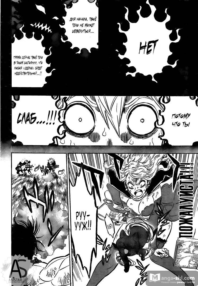 Страница 12 главы 260 манги Чёрный Клевер / Black Clover