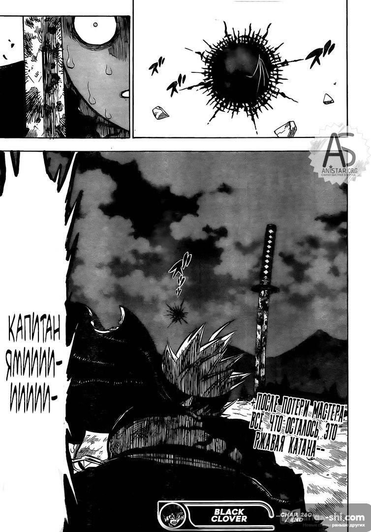Страница 15 главы 260 манги Чёрный Клевер / Black Clover