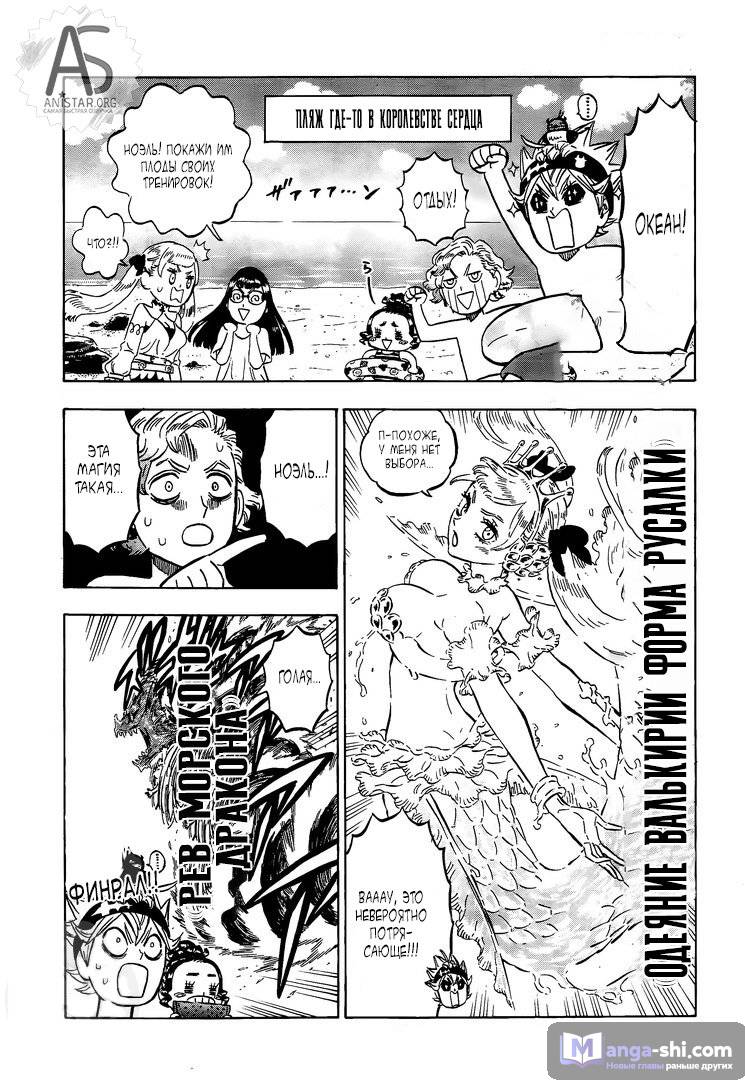 Страница 16 главы 260 манги Чёрный Клевер / Black Clover