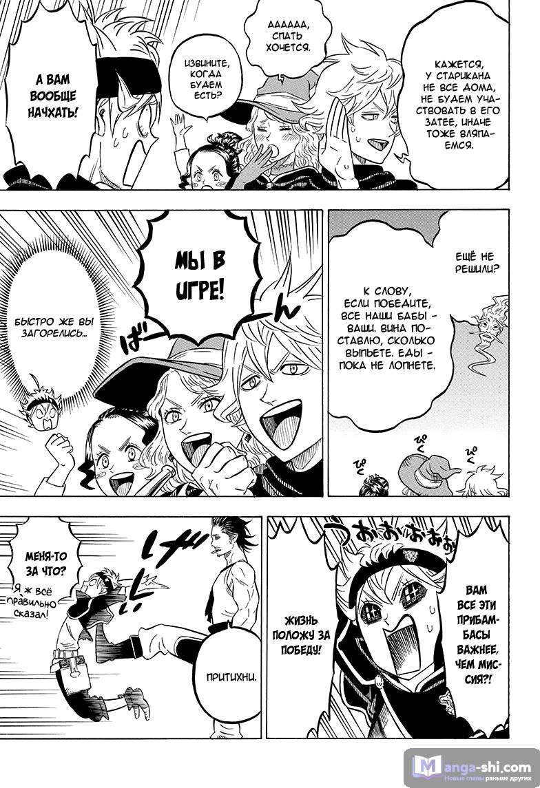 Страница 4 главы 60 манги Чёрный Клевер / Black Clover
