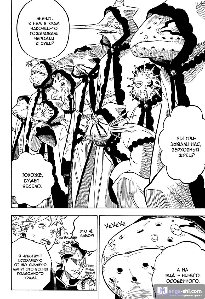 Страница 7 главы 60 манги Чёрный Клевер / Black Clover