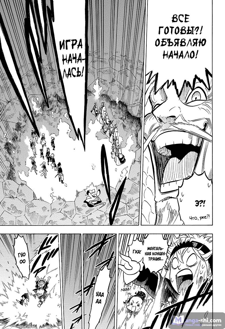 Страница 8 главы 60 манги Чёрный Клевер / Black Clover