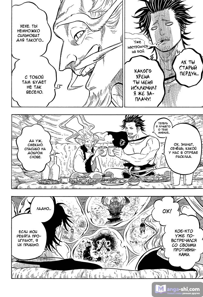 Страница 12 главы 60 манги Чёрный Клевер / Black Clover