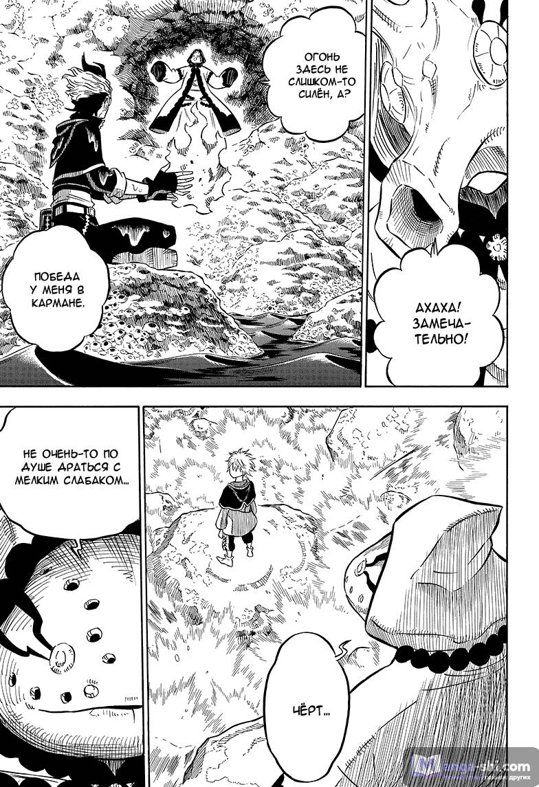 Страница 13 главы 60 манги Чёрный Клевер / Black Clover