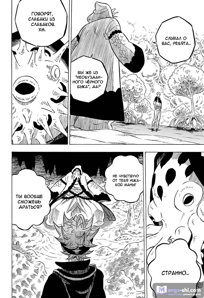 Страница 14 главы 60 манги Чёрный Клевер / Black Clover