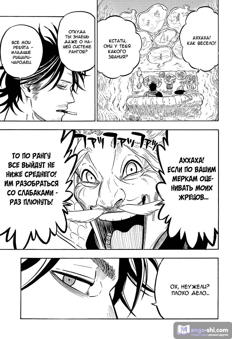 Страница 15 главы 60 манги Чёрный Клевер / Black Clover