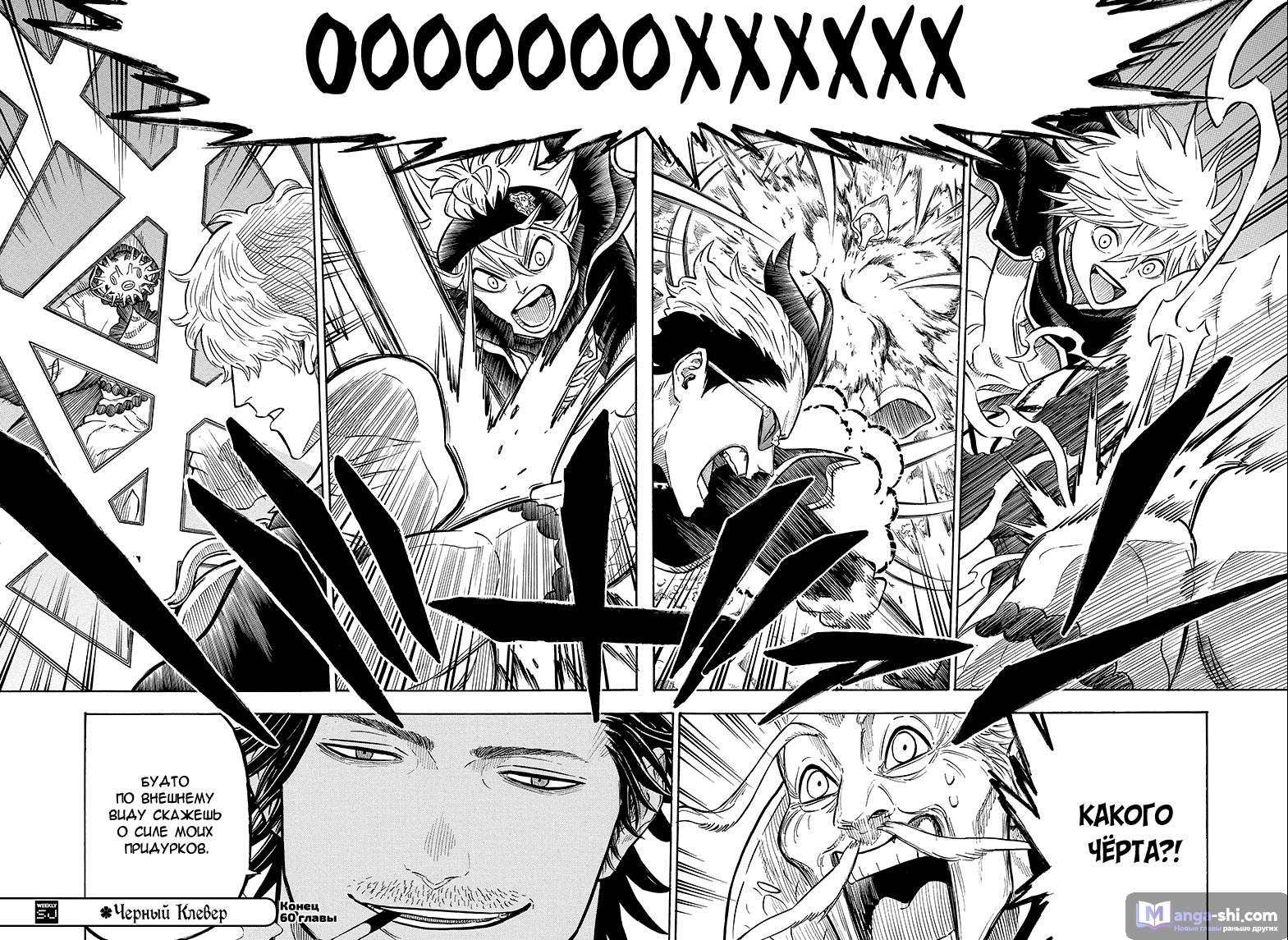 Страница 16 главы 60 манги Чёрный Клевер / Black Clover