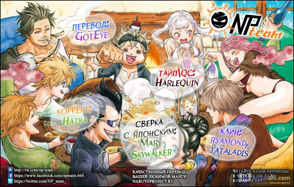 Страница 17 главы 60 манги Чёрный Клевер / Black Clover
