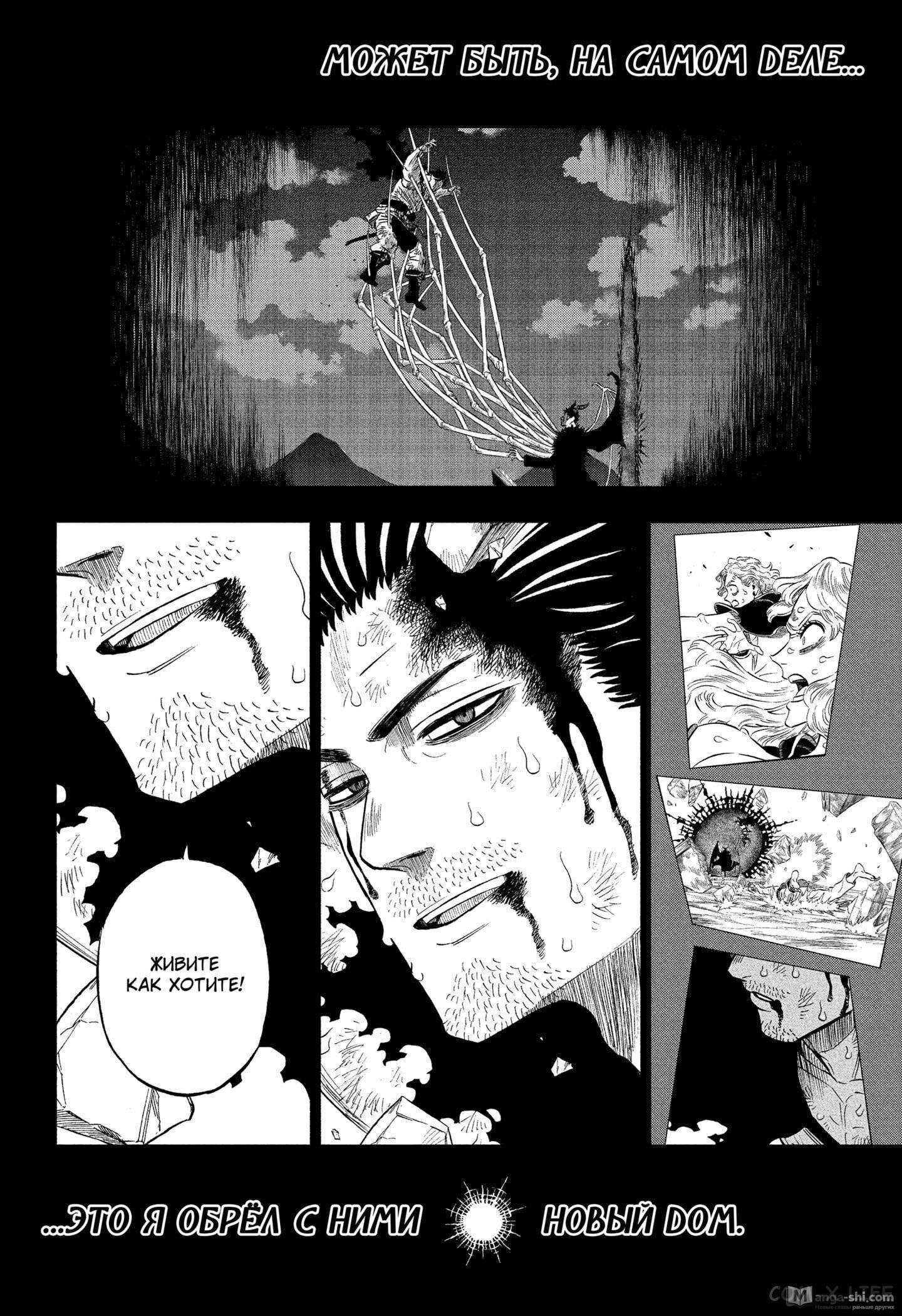 Страница 7 главы 313 манги Чёрный Клевер / Black Clover