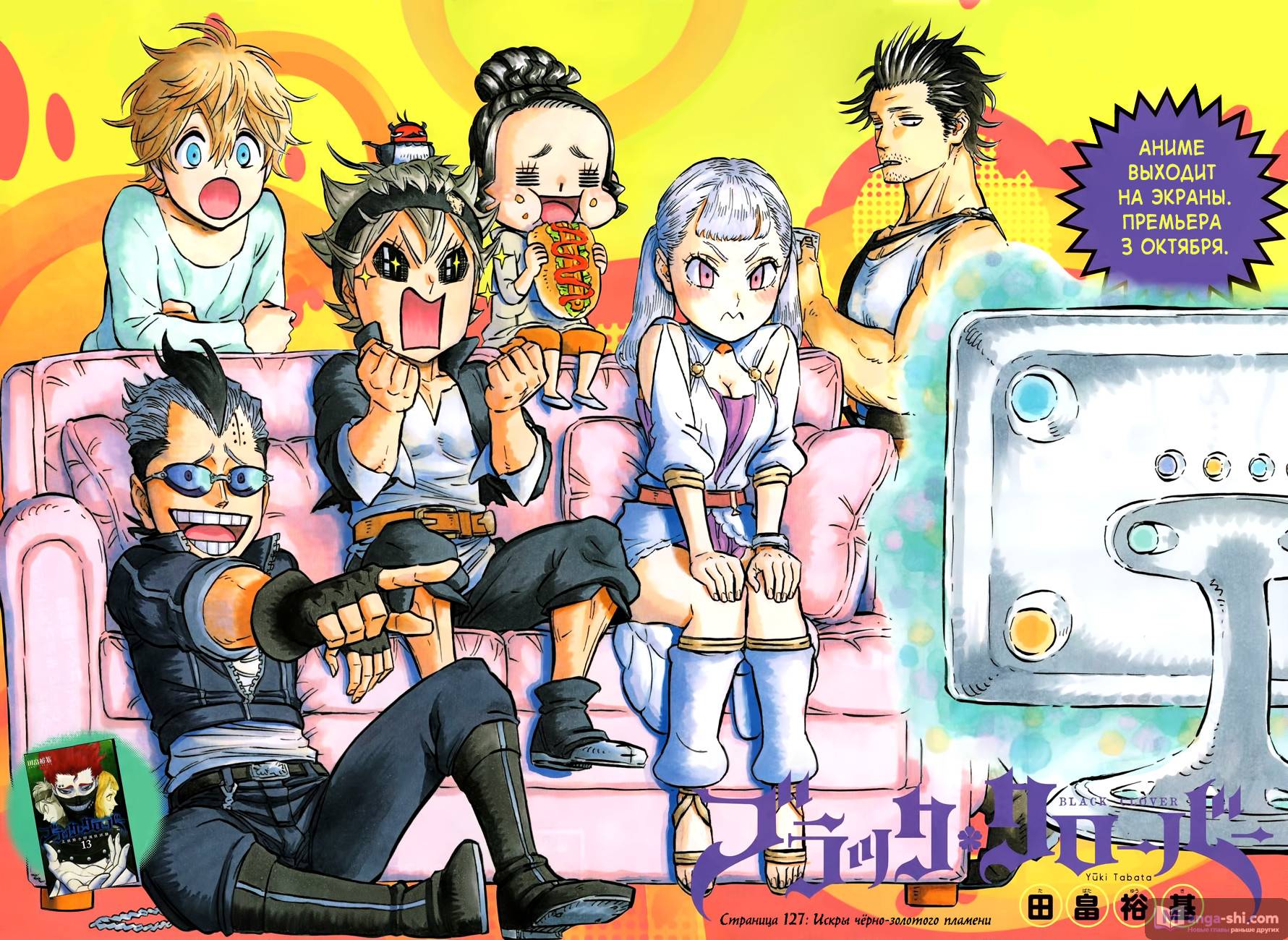 Страница 4 главы 127 манги Чёрный Клевер / Black Clover