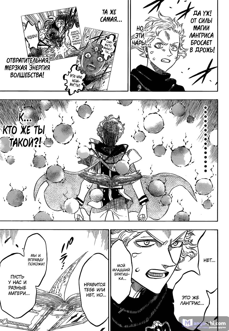 Страница 5 главы 127 манги Чёрный Клевер / Black Clover