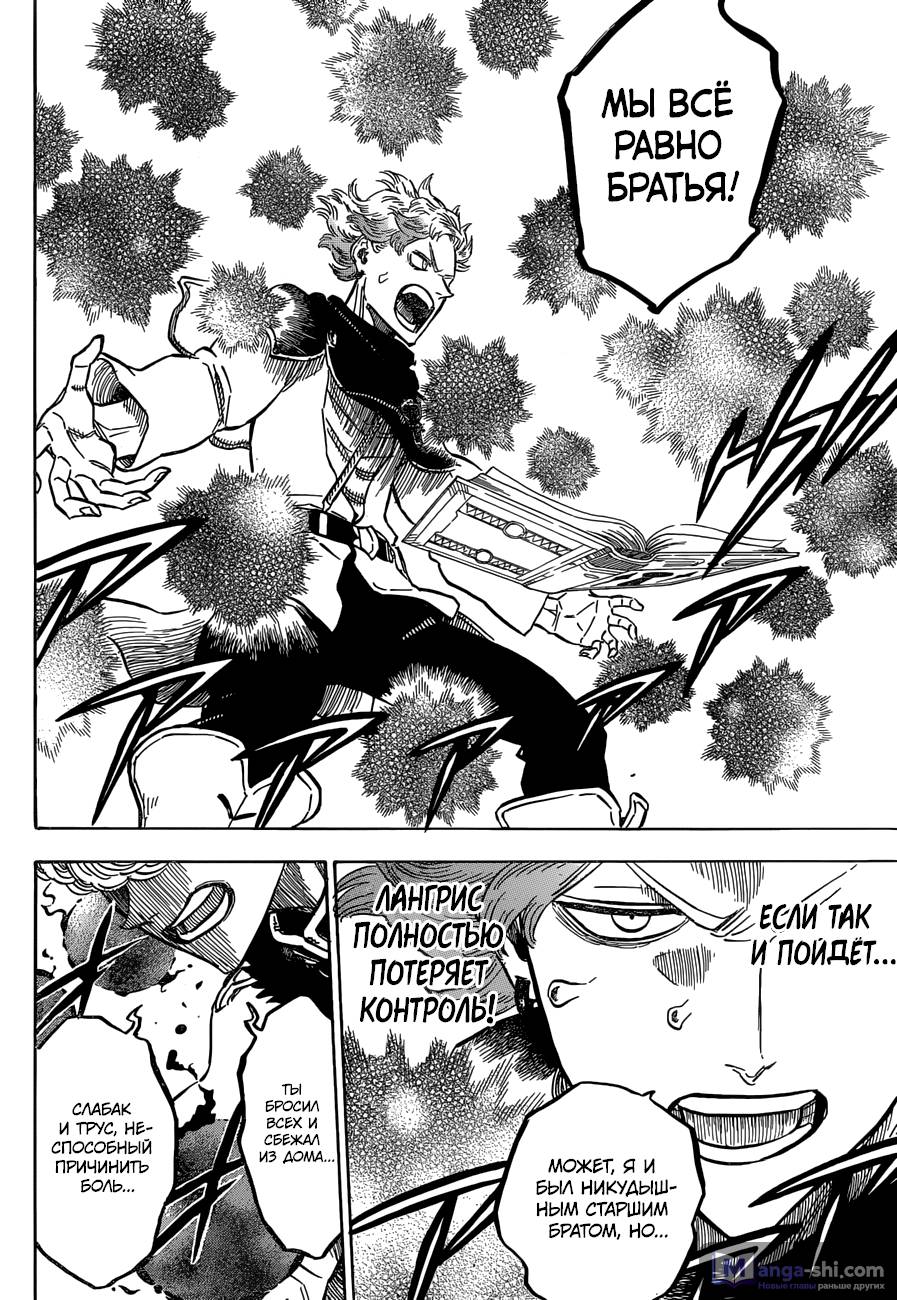 Страница 6 главы 127 манги Чёрный Клевер / Black Clover