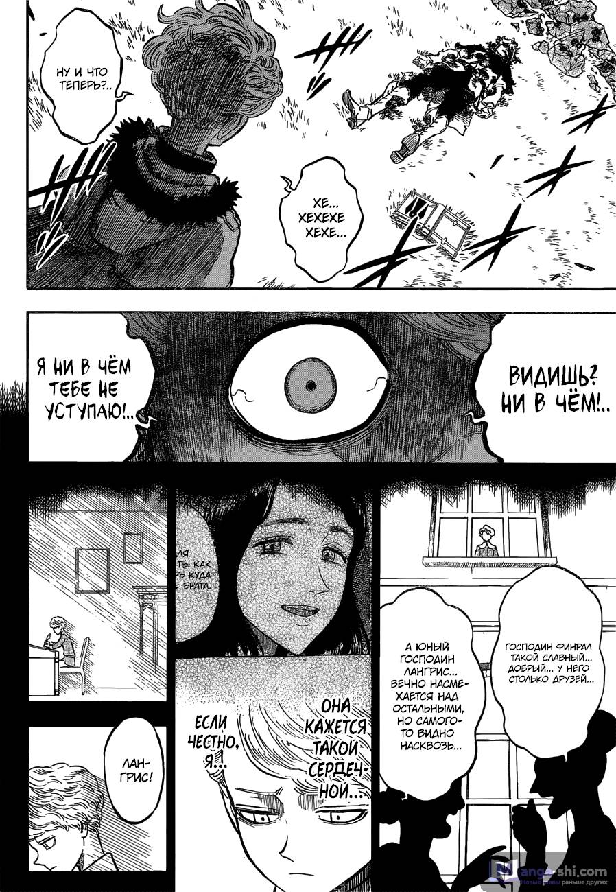 Страница 12 главы 127 манги Чёрный Клевер / Black Clover