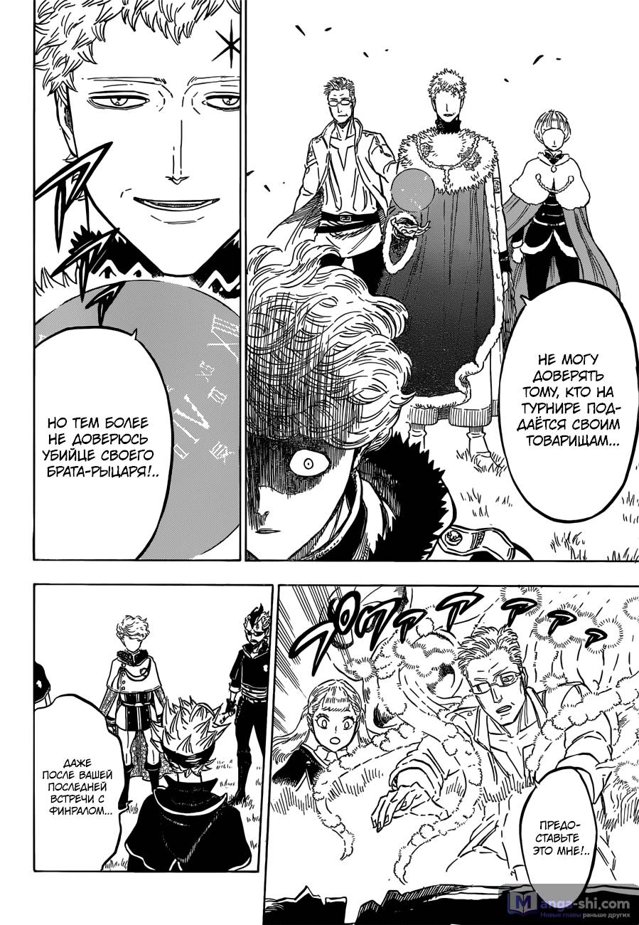 Страница 16 главы 127 манги Чёрный Клевер / Black Clover