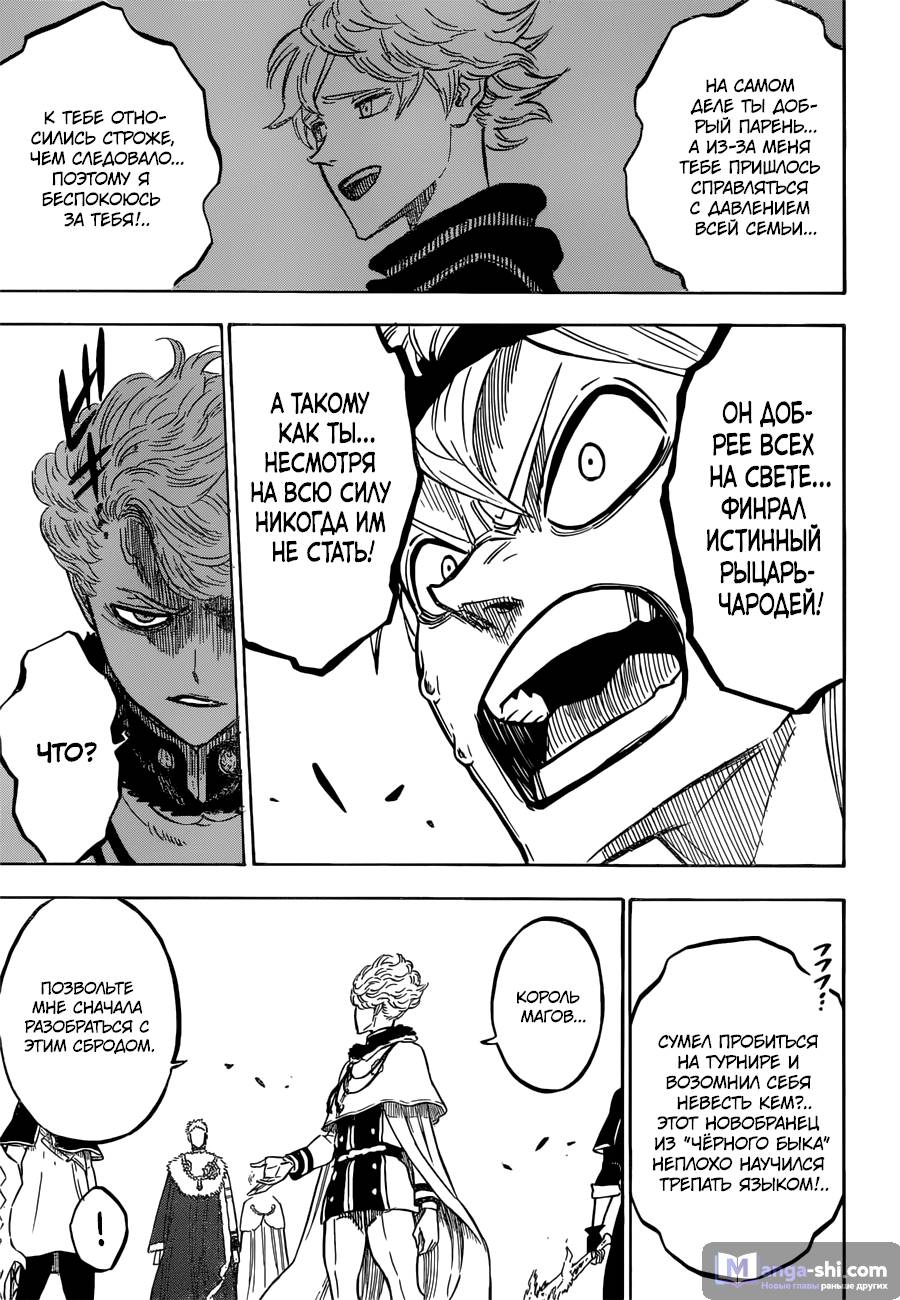 Страница 17 главы 127 манги Чёрный Клевер / Black Clover