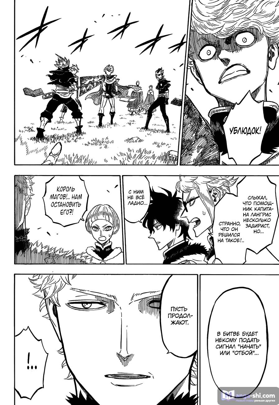 Страница 19 главы 127 манги Чёрный Клевер / Black Clover