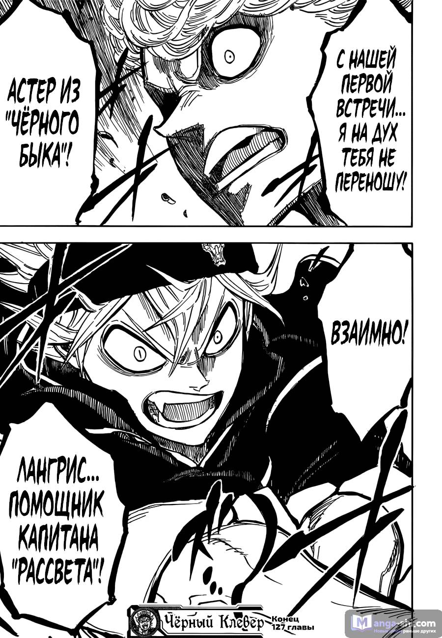Страница 20 главы 127 манги Чёрный Клевер / Black Clover