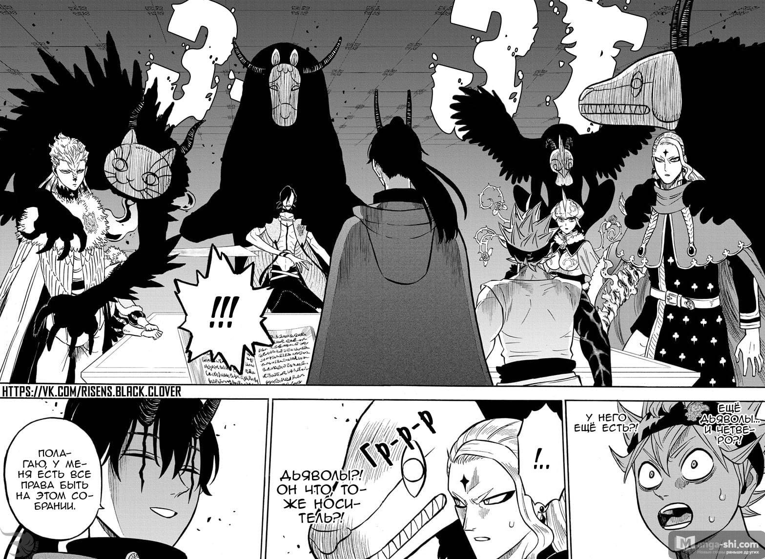 Страница 4 главы 263 манги Чёрный Клевер / Black Clover