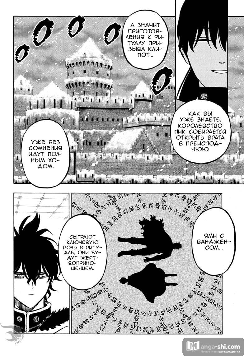 Страница 7 главы 263 манги Чёрный Клевер / Black Clover