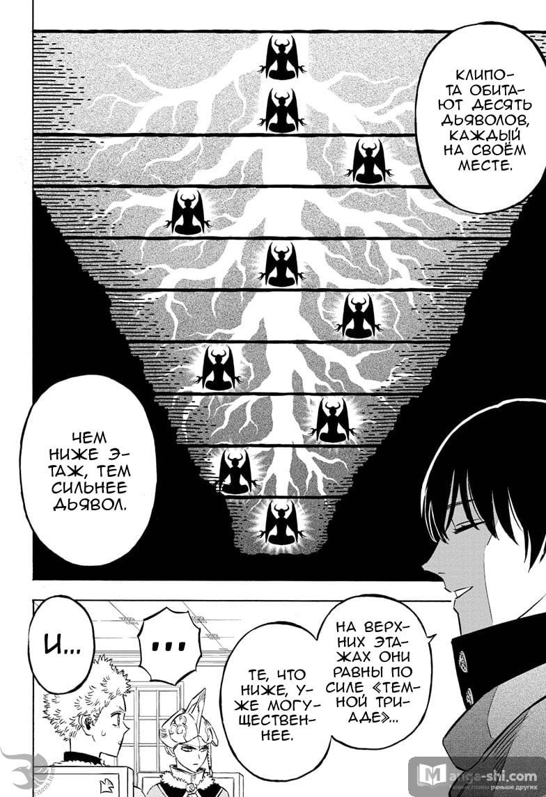 Страница 9 главы 263 манги Чёрный Клевер / Black Clover