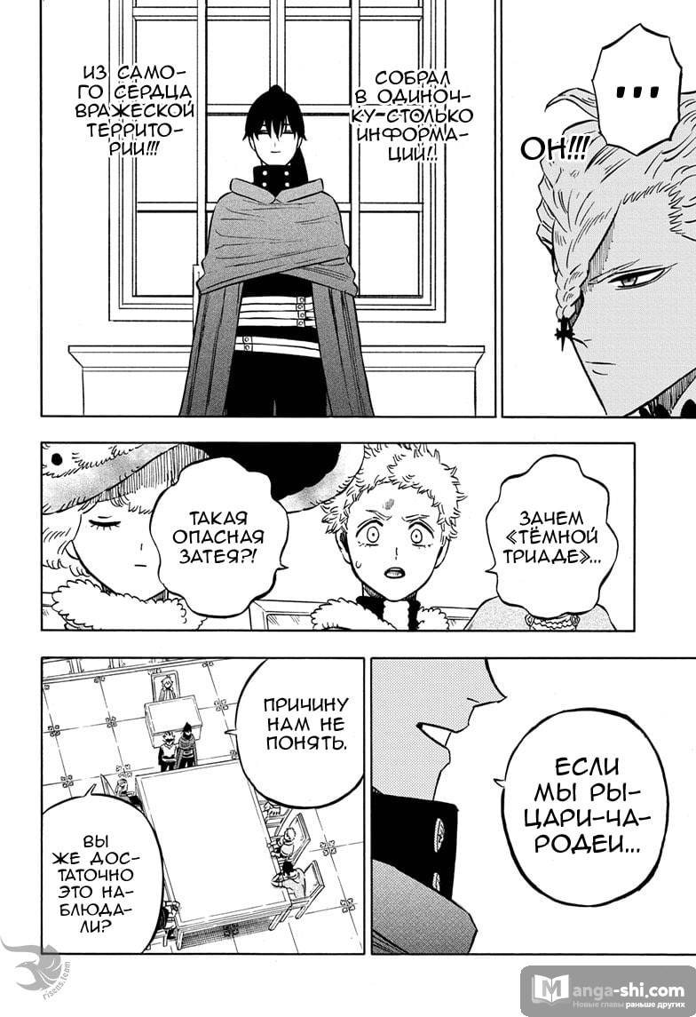 Страница 11 главы 263 манги Чёрный Клевер / Black Clover