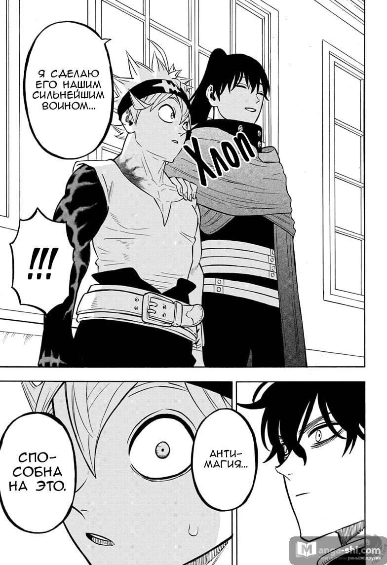 Страница 14 главы 263 манги Чёрный Клевер / Black Clover