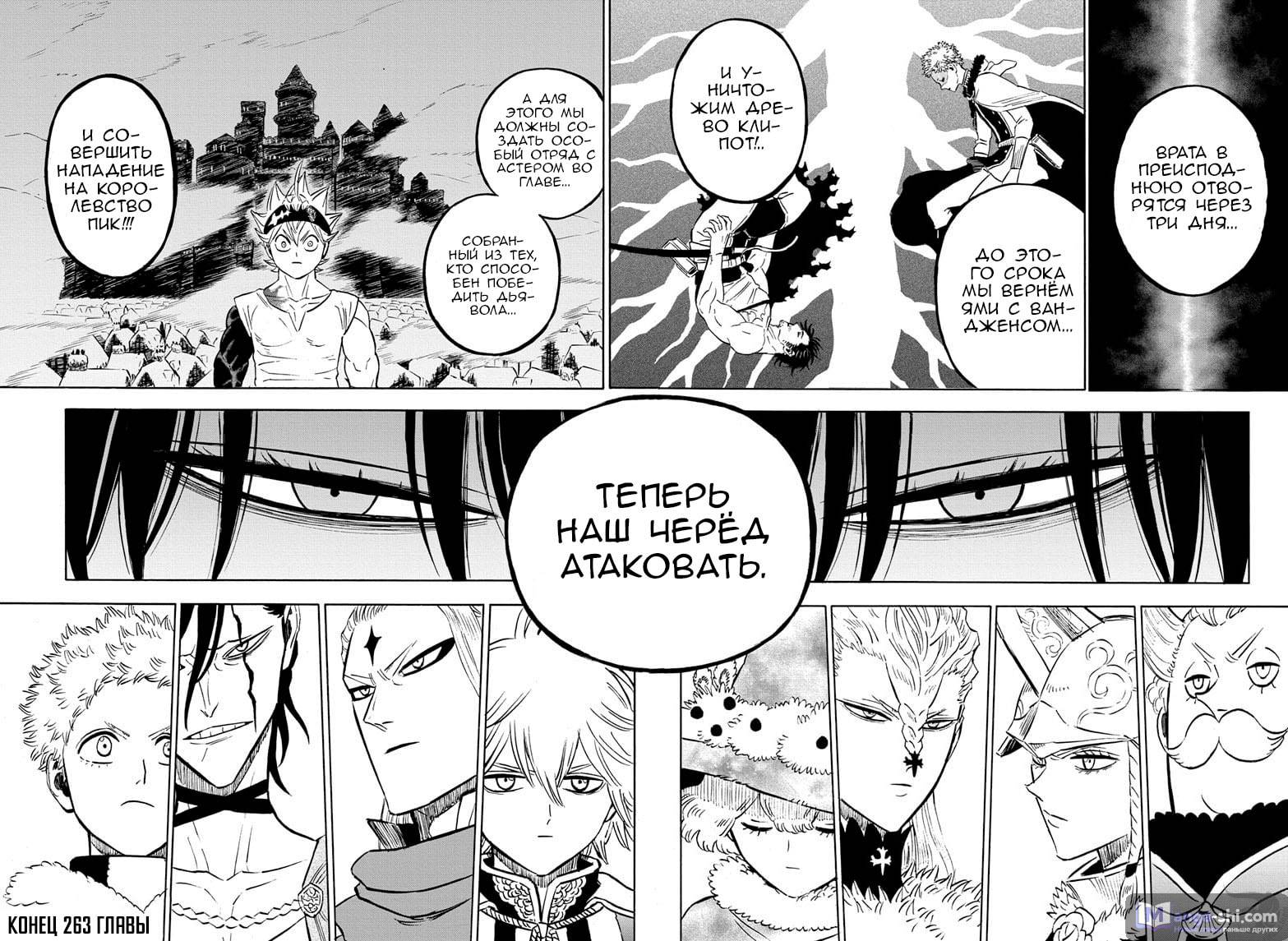 Страница 15 главы 263 манги Чёрный Клевер / Black Clover