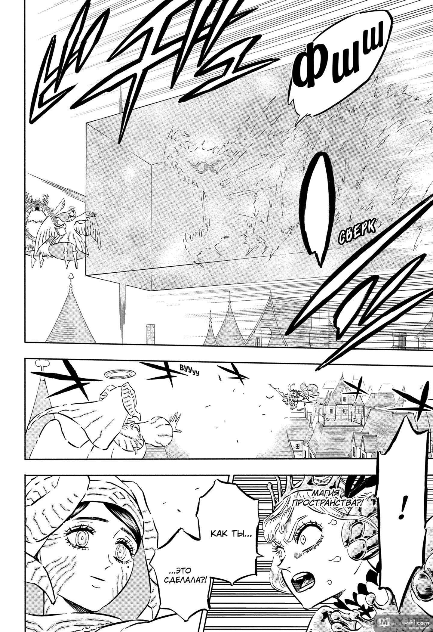 Страница 4 главы 335 манги Чёрный Клевер / Black Clover