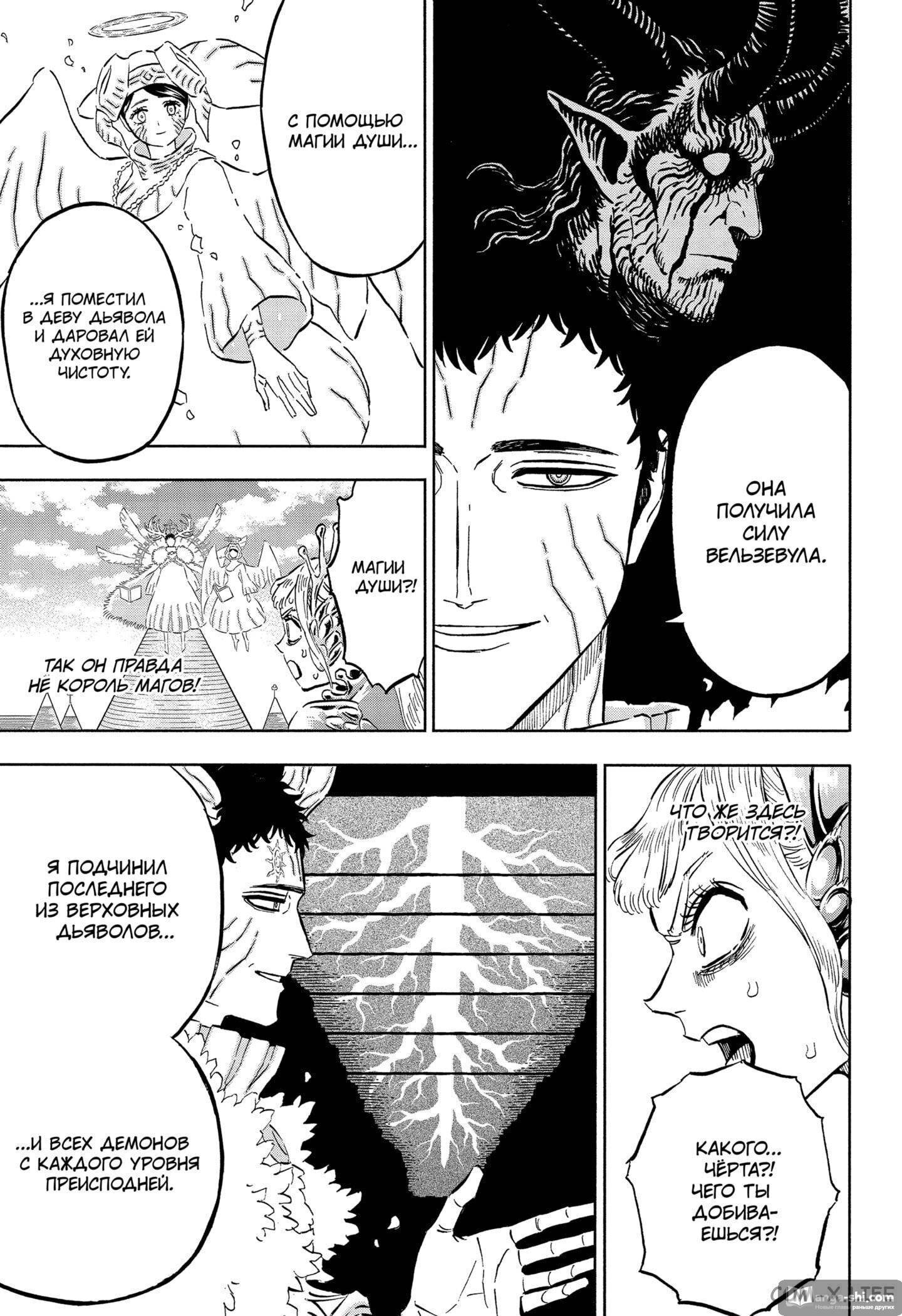 Страница 5 главы 335 манги Чёрный Клевер / Black Clover