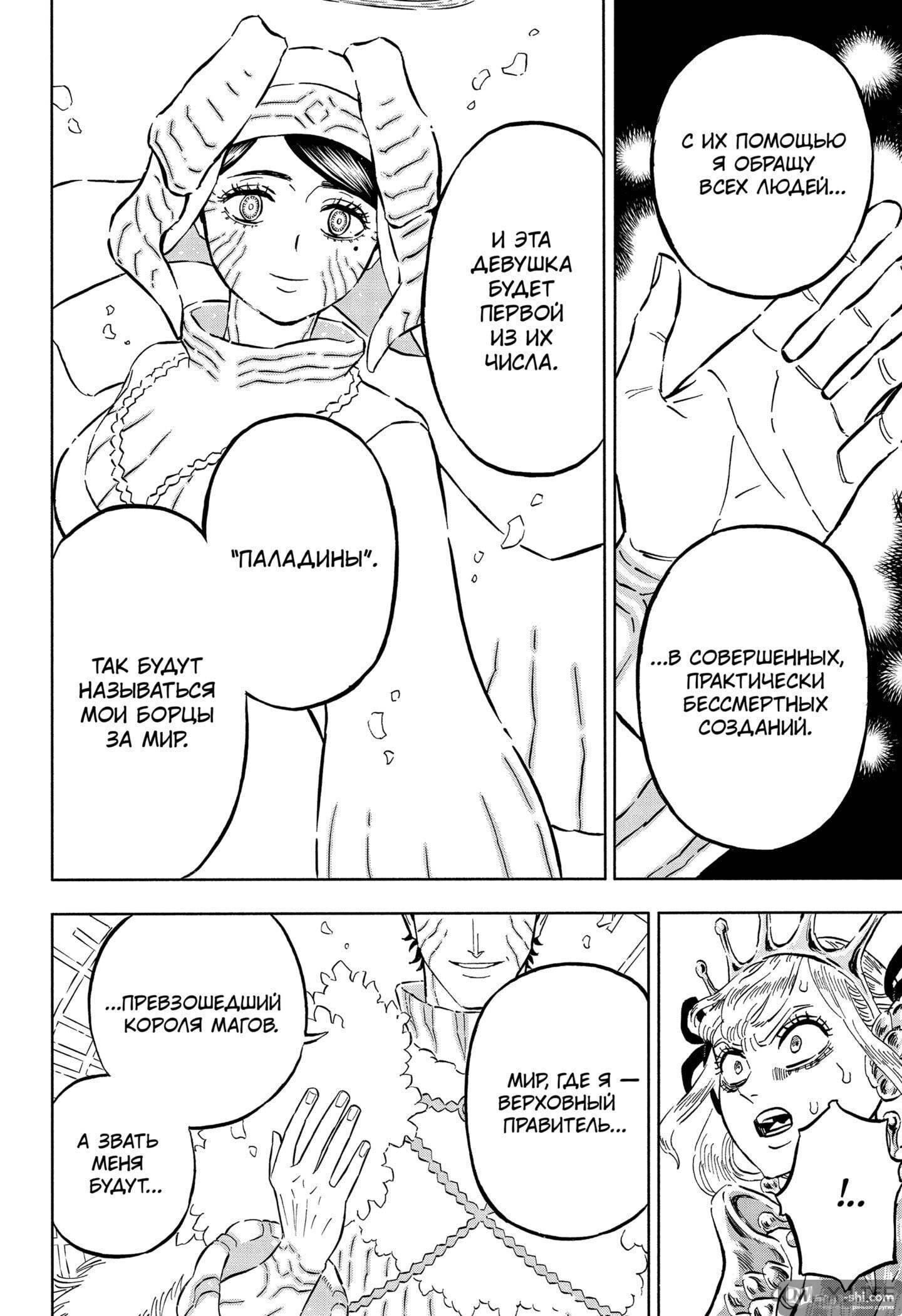 Страница 6 главы 335 манги Чёрный Клевер / Black Clover