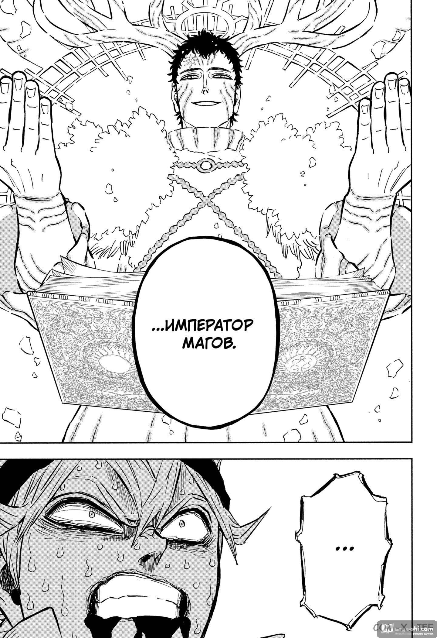 Страница 7 главы 335 манги Чёрный Клевер / Black Clover